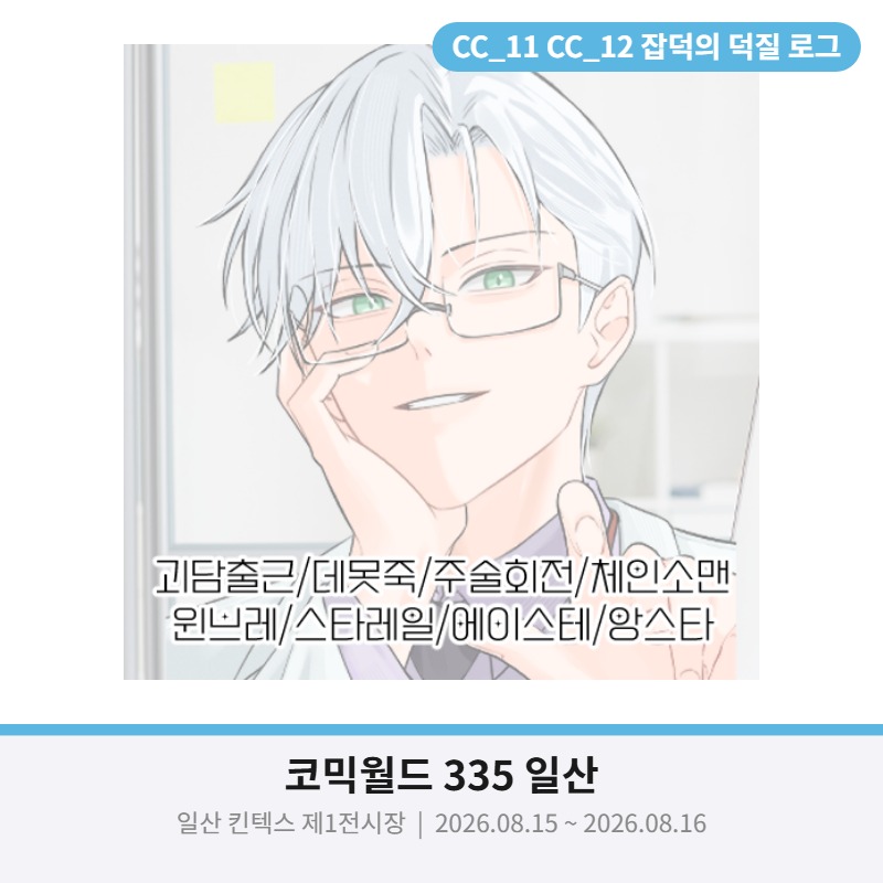 잡덕의 덕질 로그