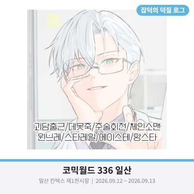 잡덕의 덕질 로그