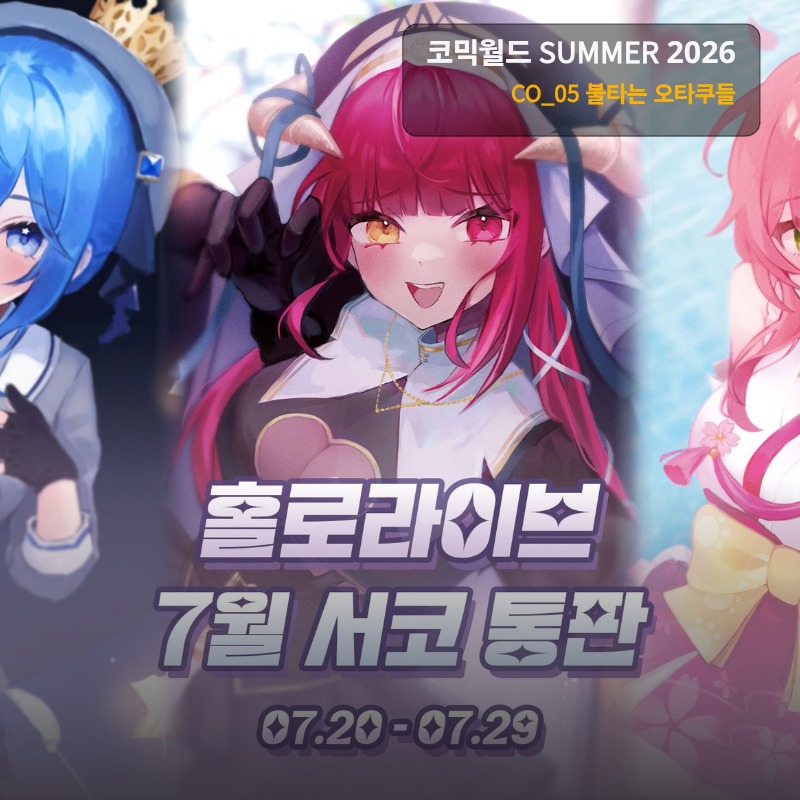홀로라이브 MIA 통판