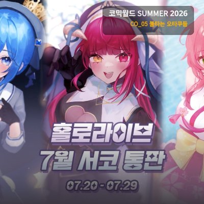 홀로라이브 MIA 통판