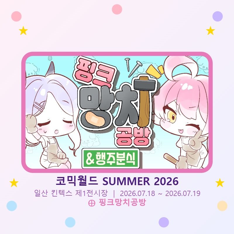 핑크 망치  공방(3d제작 공방)및 (블루아카이브 공방)