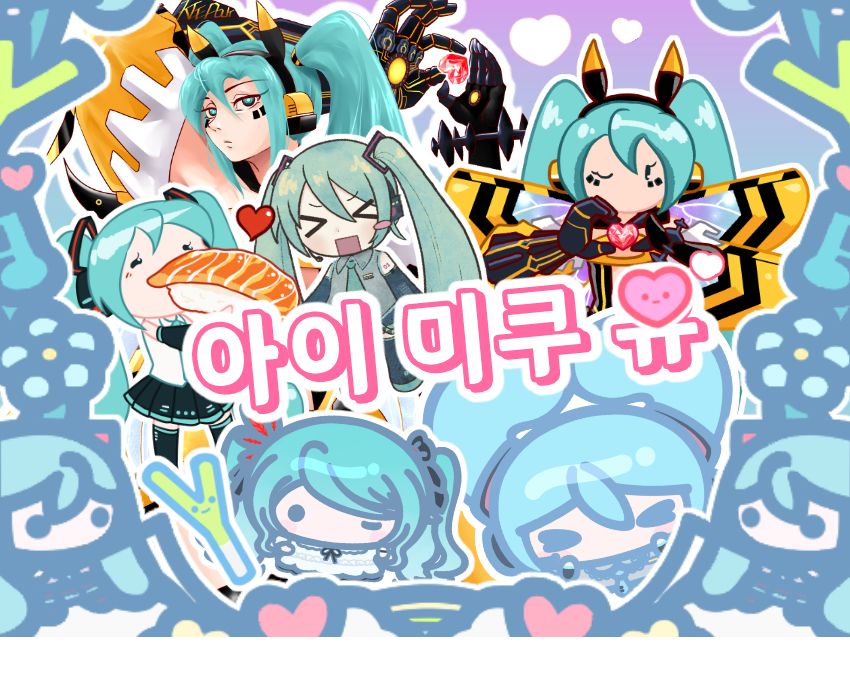 [7서코/양일] 아이 미쿠 유