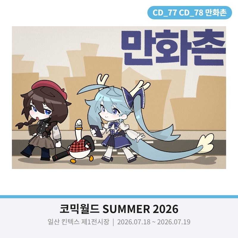 7코 만화촌 (CD_77,78)