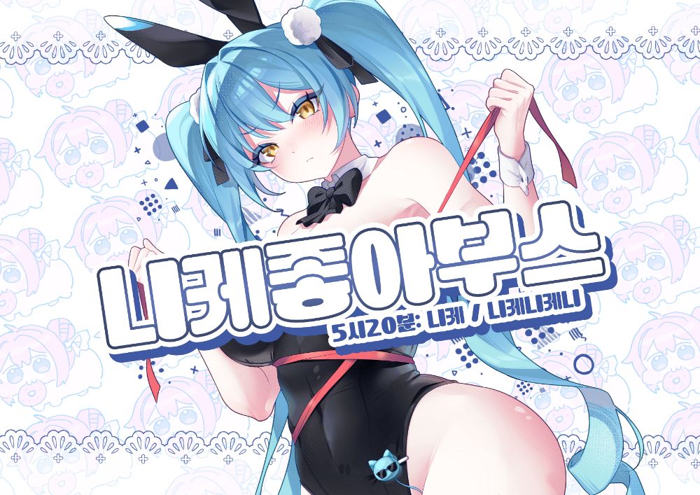 [7코 양일] 니케니케니 부스