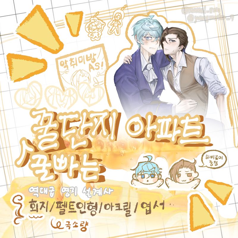 꿀빠는 꿀단지 아파트