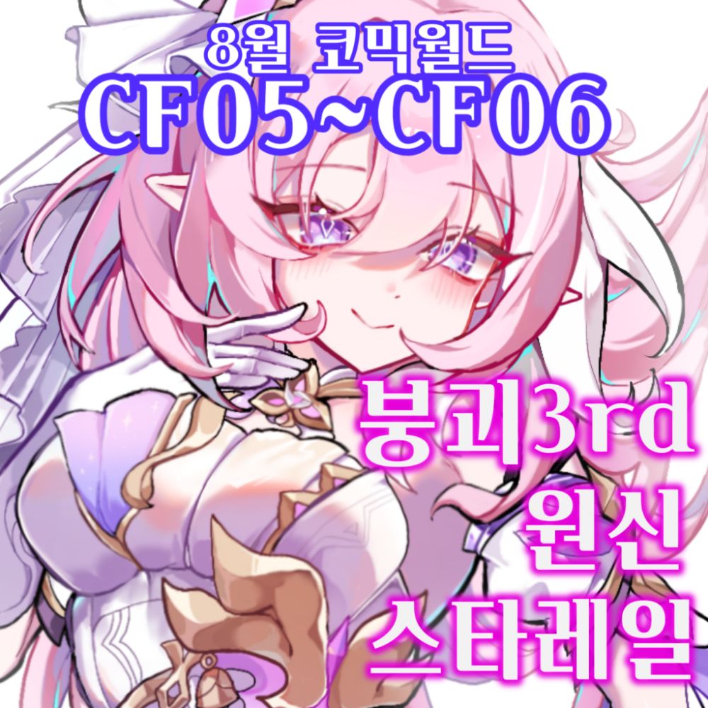 [8코양일/CF05,06] 가챠와 도파민의 노예
