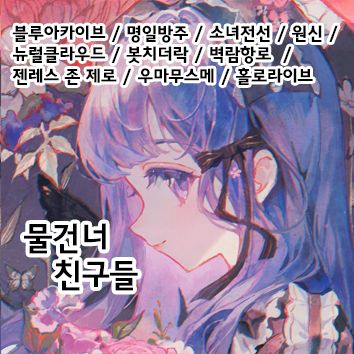 [8월 서울코믹 서코 선입금 할인폼 양일 CD-21,22] 물건너 친구들