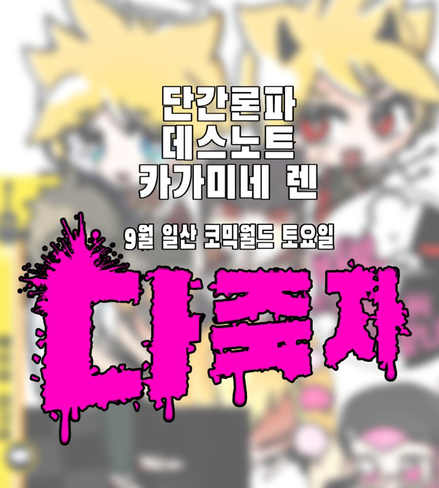다죽자 부스