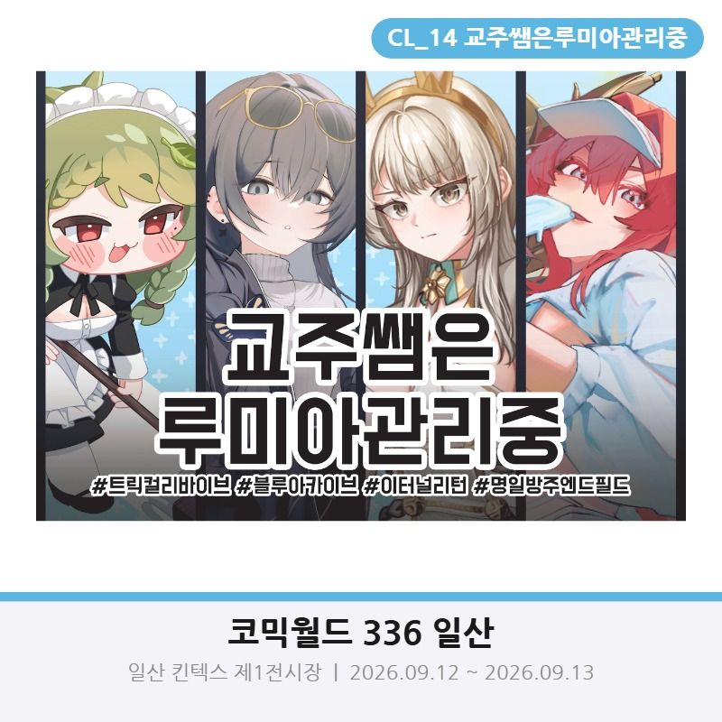 교주쌤은루미아관리중