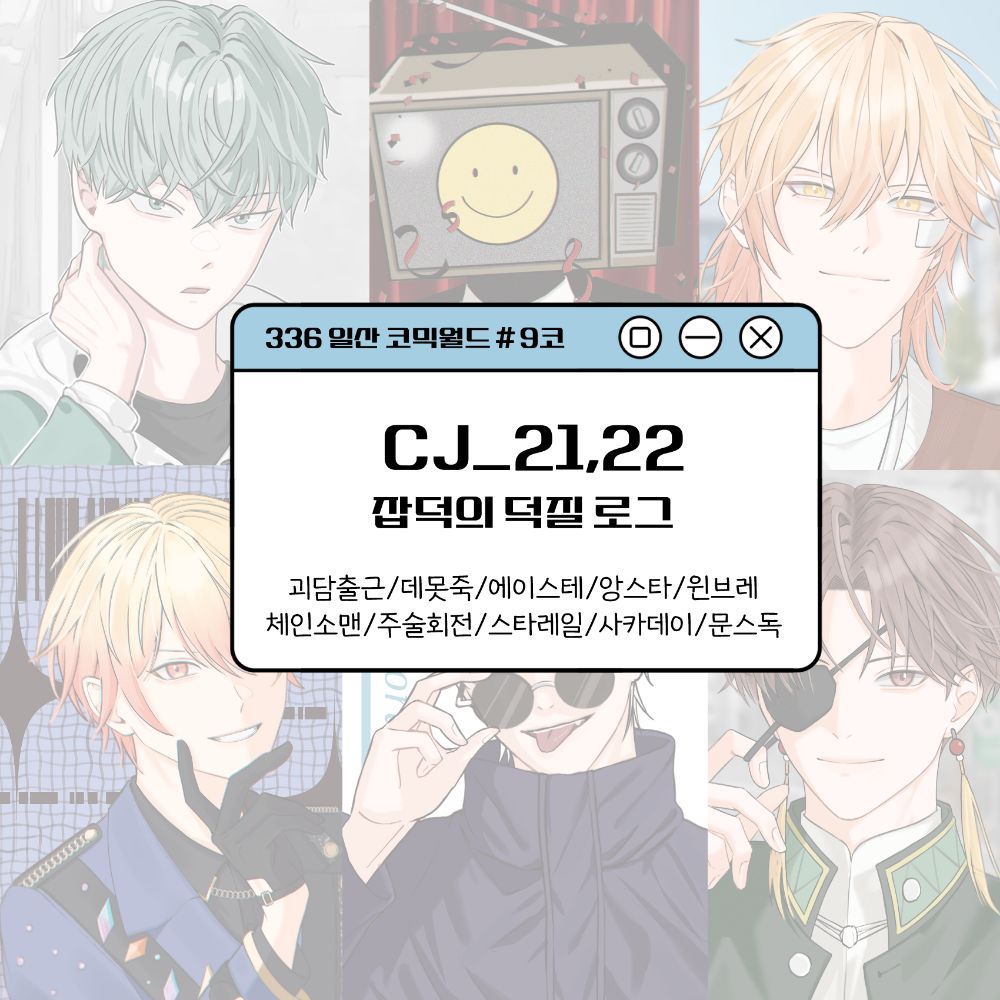 덕질 로그