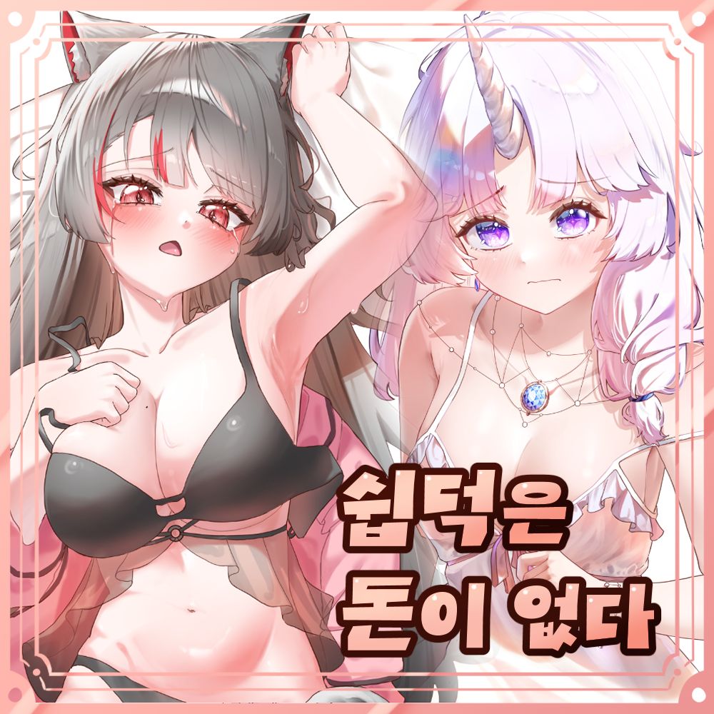 10수코 쉽덕은 돈이 없다 부스 선입금폼