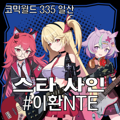 스타사인