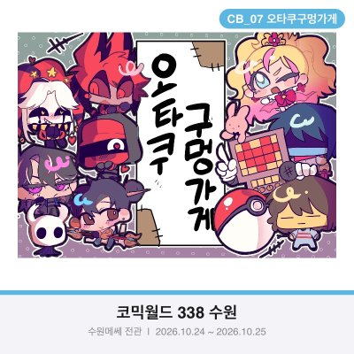 [CB07] 양일 오타쿠 구멍가게