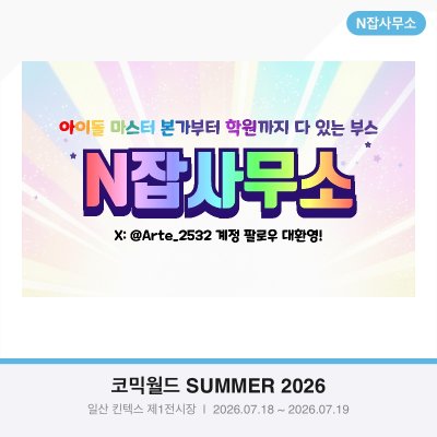 N잡사무소