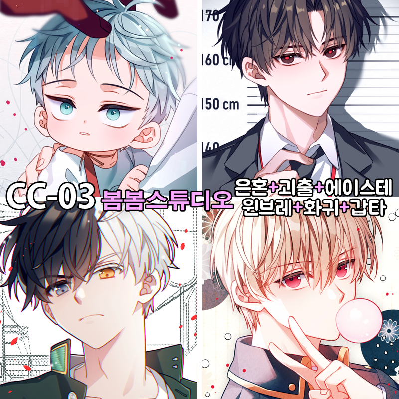 [7코믹 CB-30 양일] 은혼/괴담출근/에이스테/플레이브/화귀/갑타/윈브레