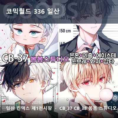 [9코믹 CB-37 양일] 은혼/괴담출근/에이스테/플레이브/화귀/갑타/윈브레