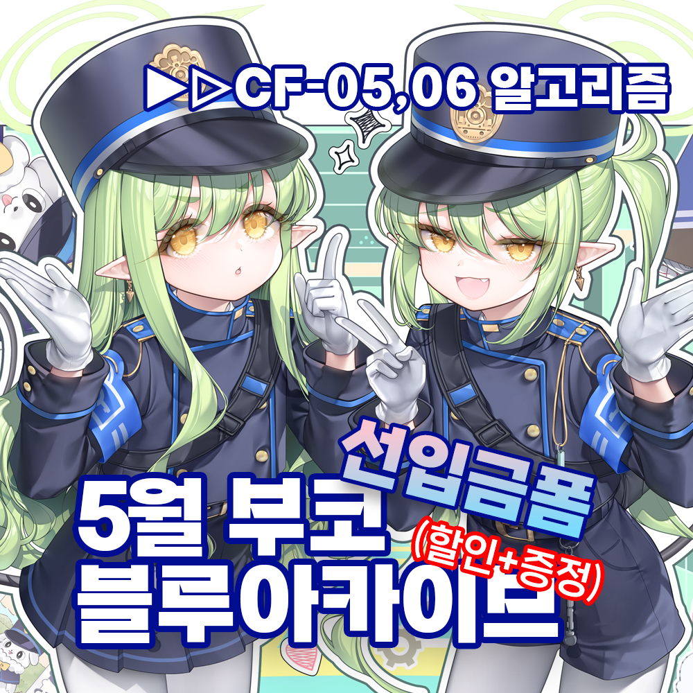 5부코/양일/CF-05,06★손선풍기,보조배터리,키링,스탠드,장패드,에코백 등 신굿즈多 블루아카이브,원신,케데헌