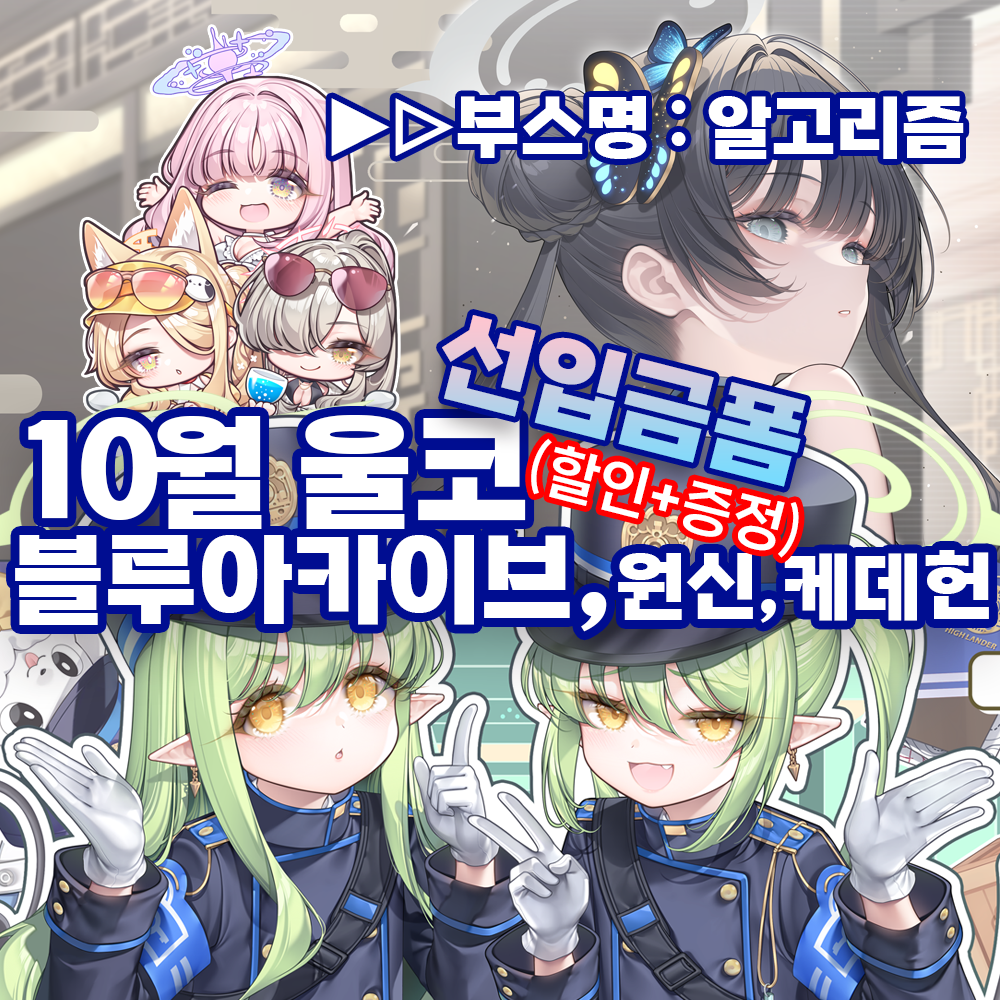 양일>블루아카이브,원신,케데헌