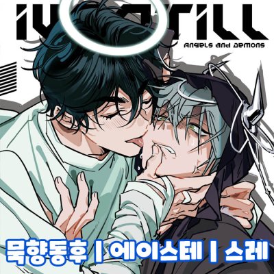 【7월 서코/CP08】묵향동후 | 에이스테 | 붕괴: 스타레일