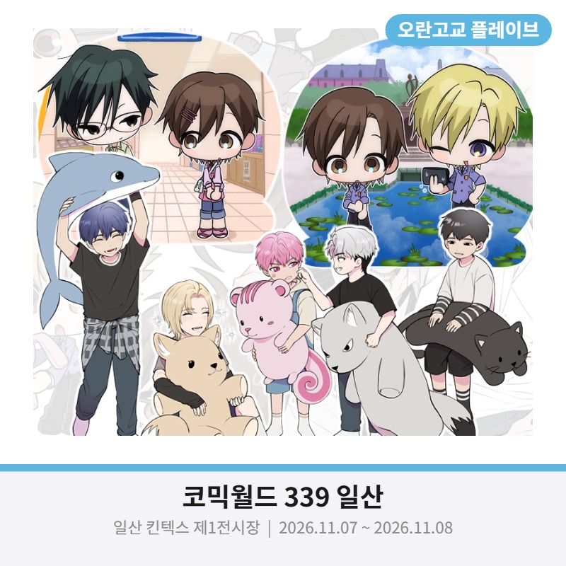 오란고교 플레이브