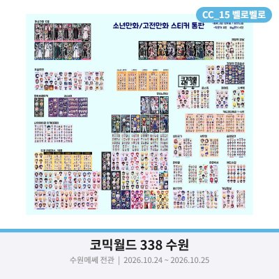 벨로 소년만화 스티커 100여종