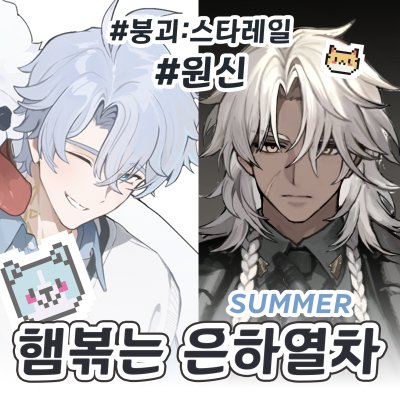 햄볶는 은하열차