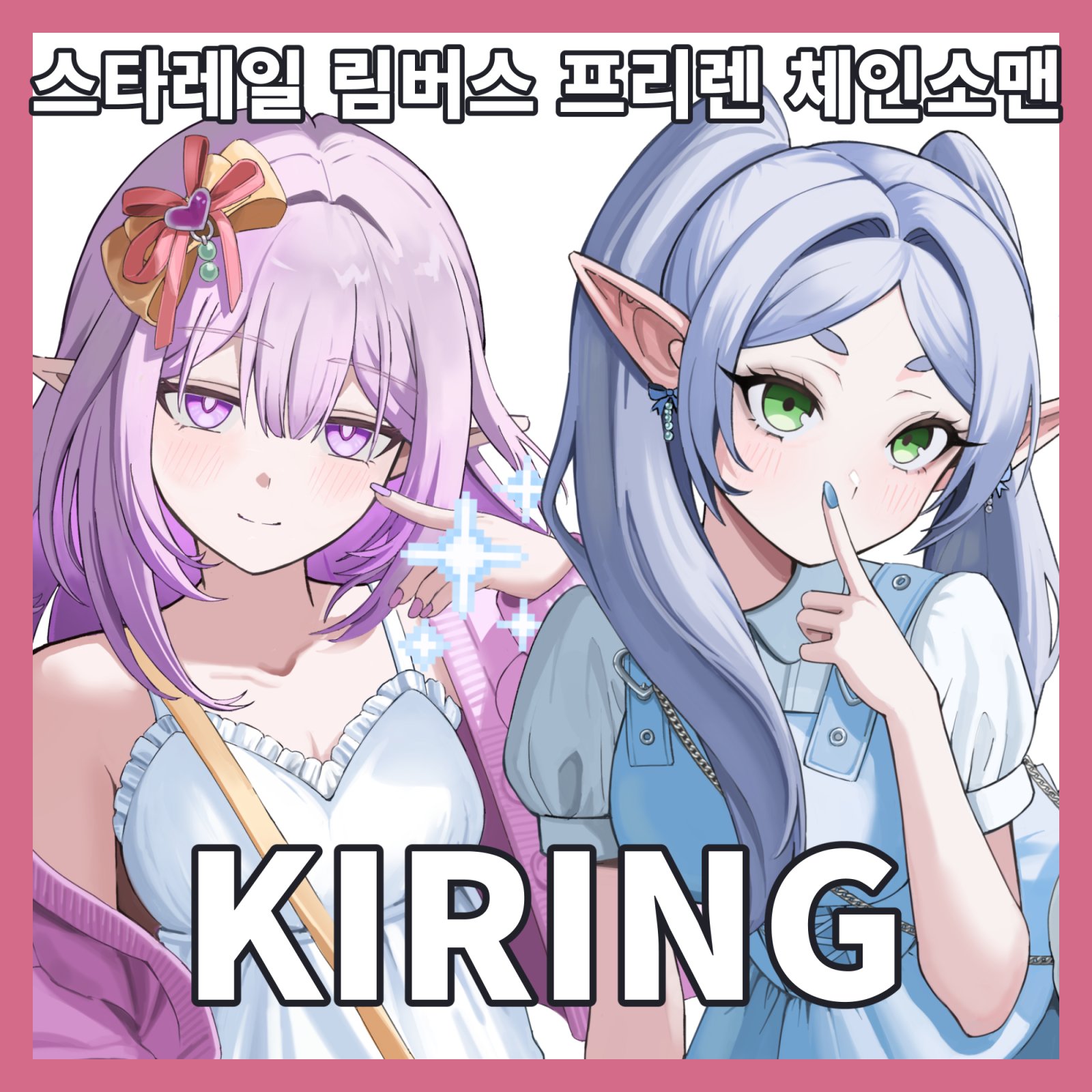 KIRING