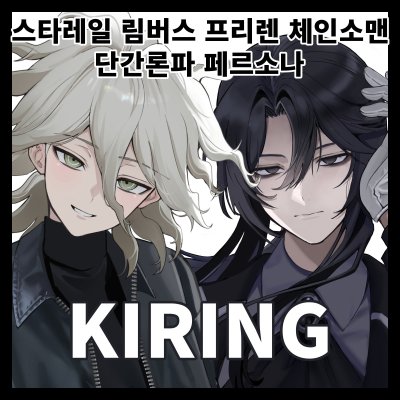 KIRING