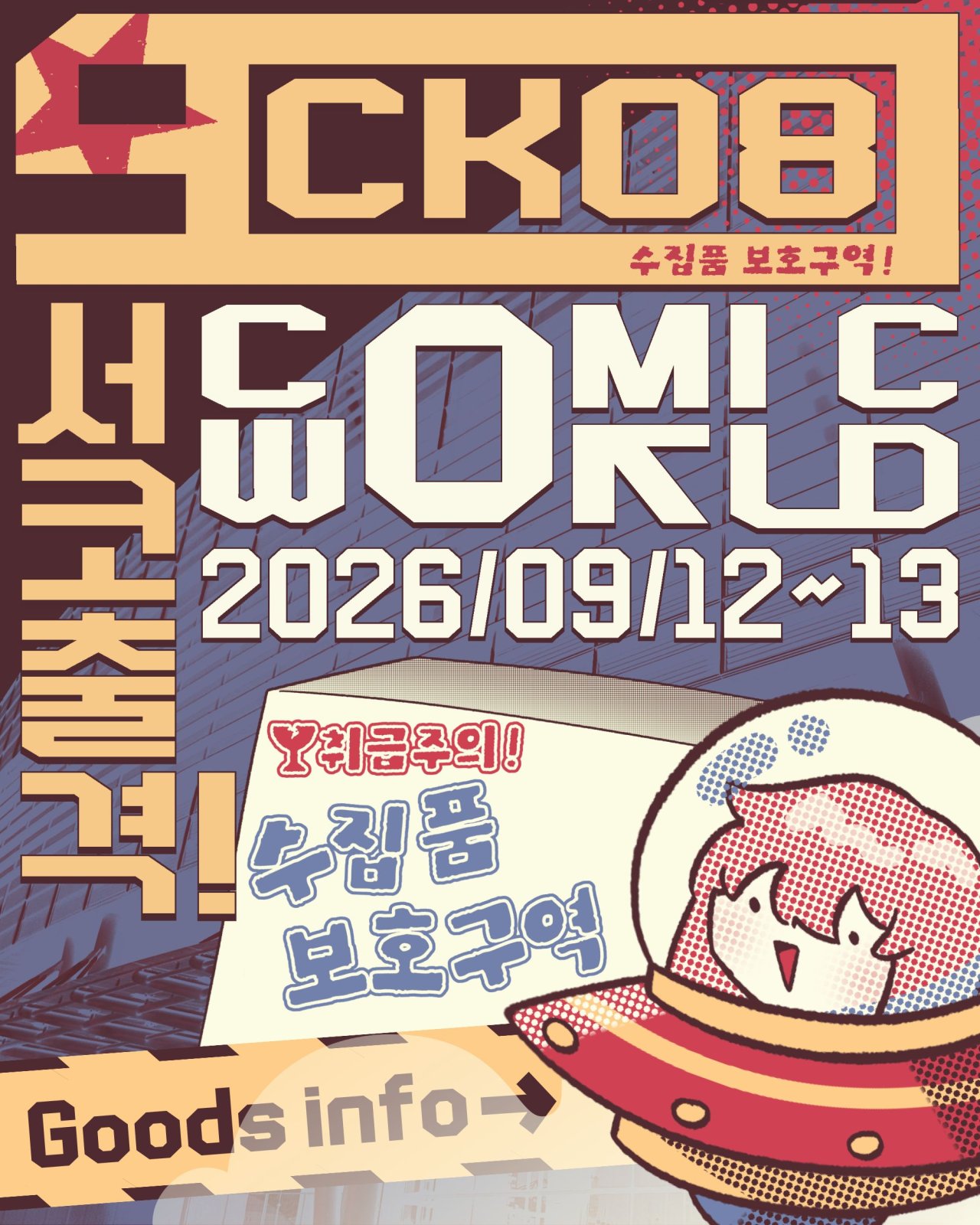 [트릭컬, 블루아카] 수집품 보호구역