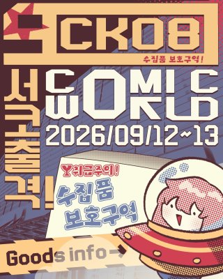 [트릭컬, 블루아카] 수집품 보호구역