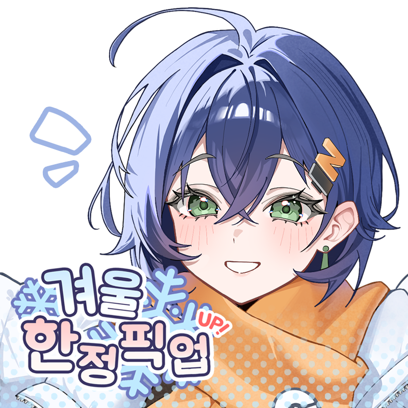 겨울한정픽업