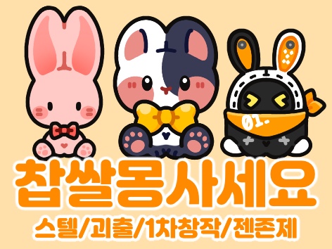 [찹쌀몽사세요] 젠존제 , 스텔라이브, 괴담출근 (장패드 / 스탠드) 선입금