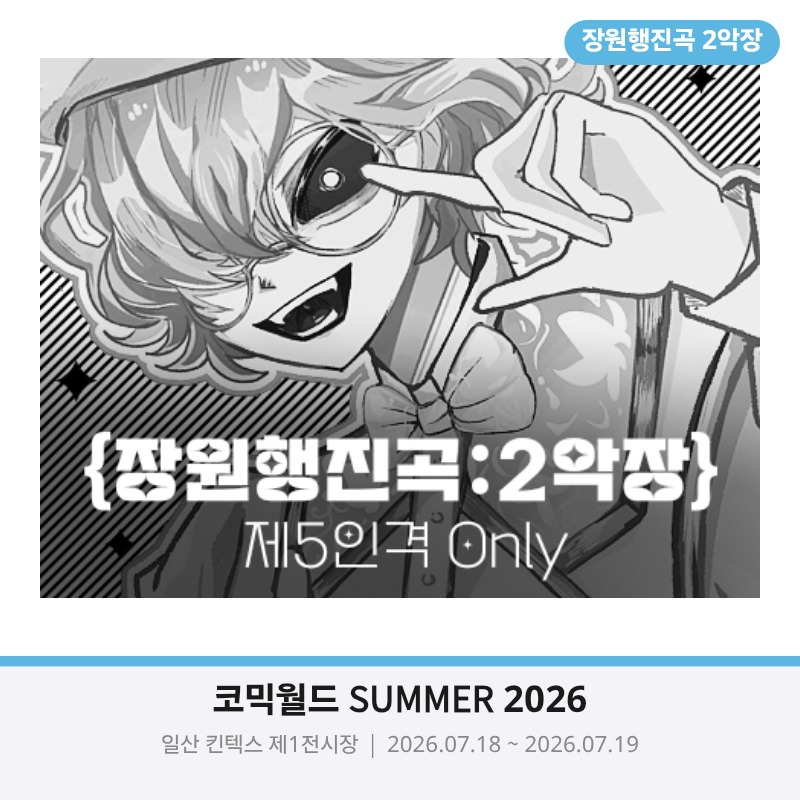 7서코 장원행진곡:2악장