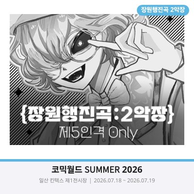 7서코 장원행진곡:2악장