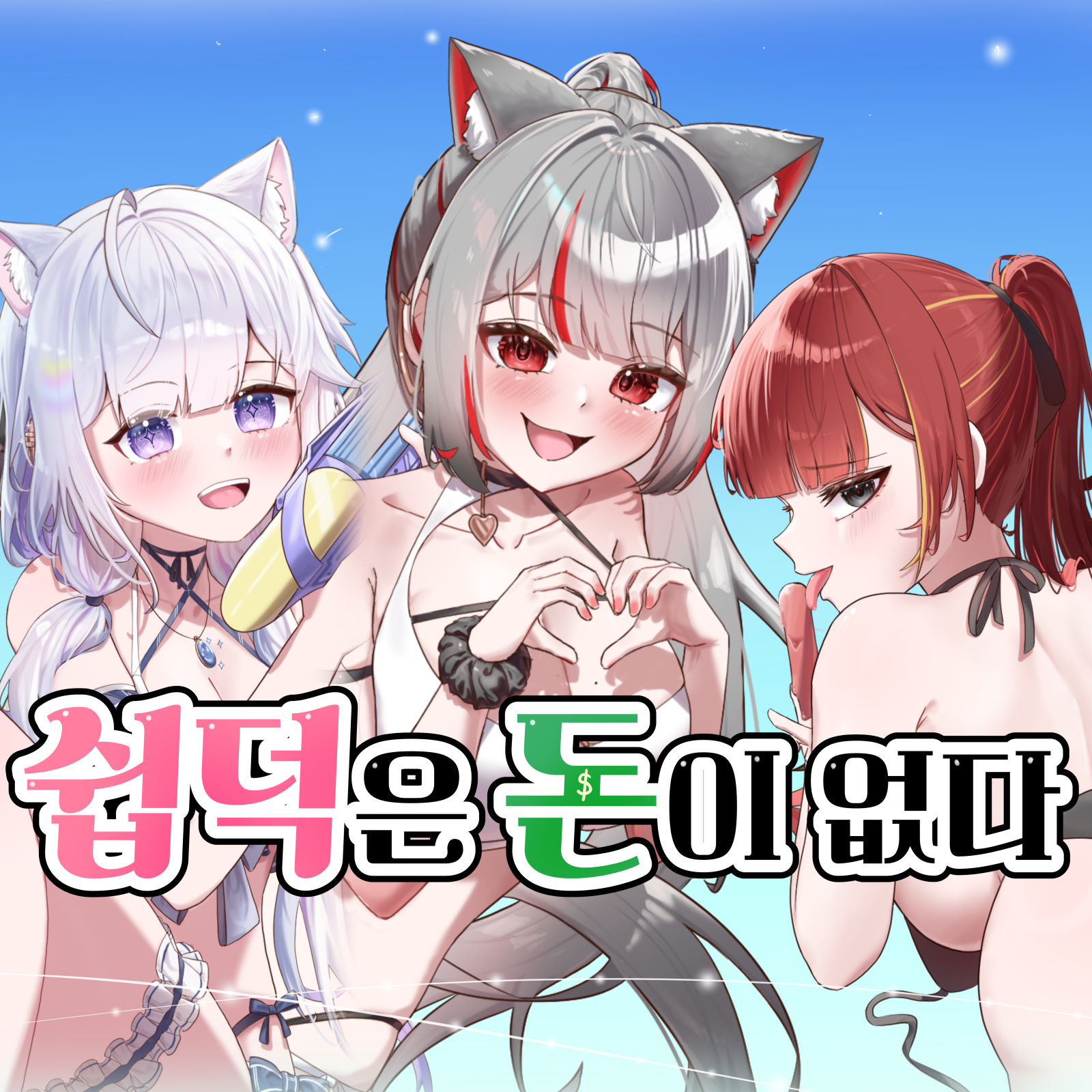 8서코 쉽덕은 돈이 없다 부스 선입금폼