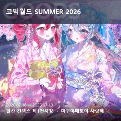 [7서코 CM70]미쿠야 테토야 사랑해/보컬로이드(음성합성엔진)&1차창작