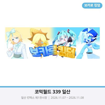 보카로 킹덤