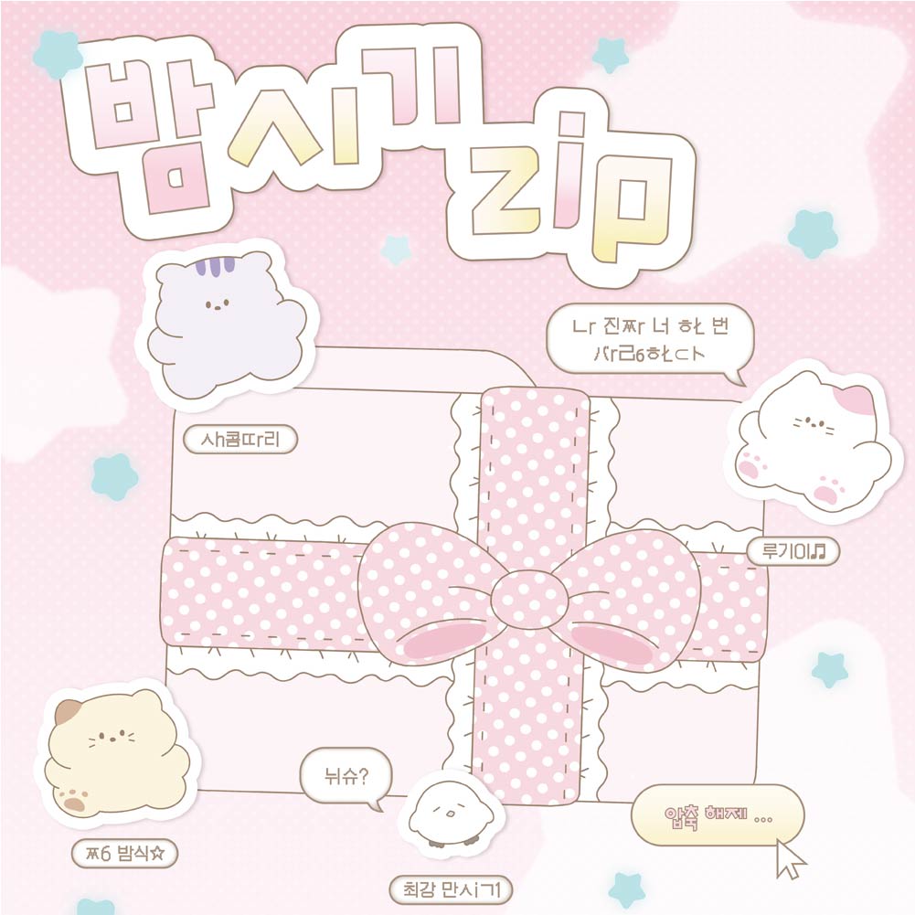 밤시기.zip