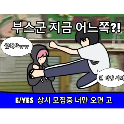 8서코 CP20 부스군 지금 어느쪽?!