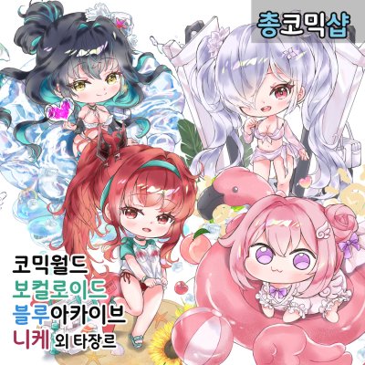 총코믹샵