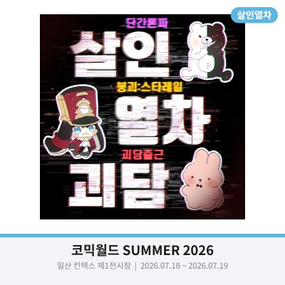 살인열차괴담