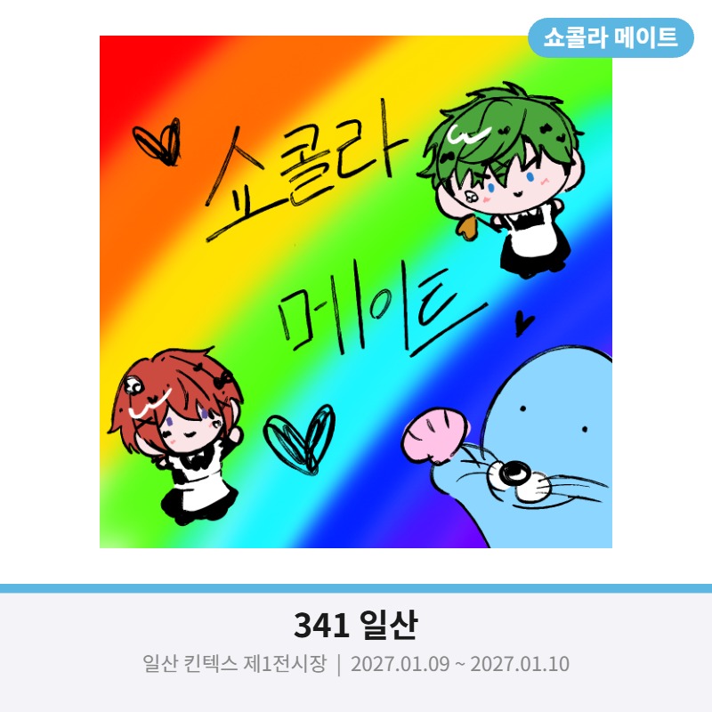 쇼콜라 메이트