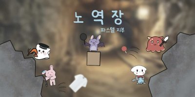 파스텔 노역장 지부