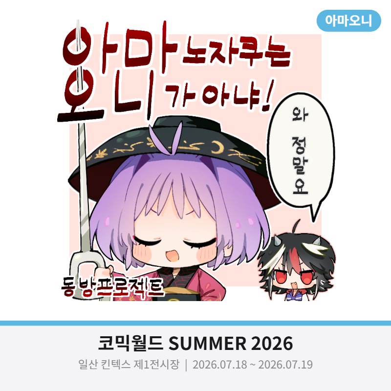 아마오니