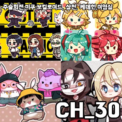 [9월/양일/CH30] 보컬로이드,미쿠,주술회전,살육의천사,IB,케데헌,이영싫(신굿즈 추가)
