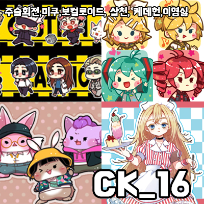 [10월수코/양일]주술회전, 살육의 천사, 보컬로이드, 케데헌, 이영싫, IB_살천 다이너 스탠드 선입금 예약