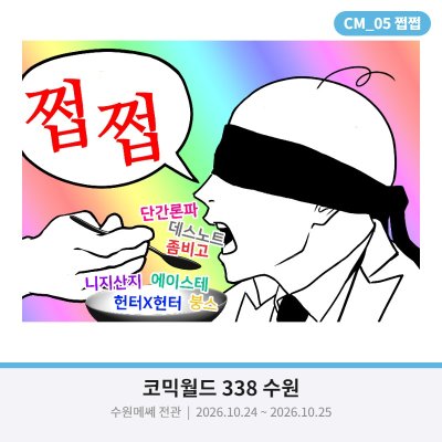 쩝쩝