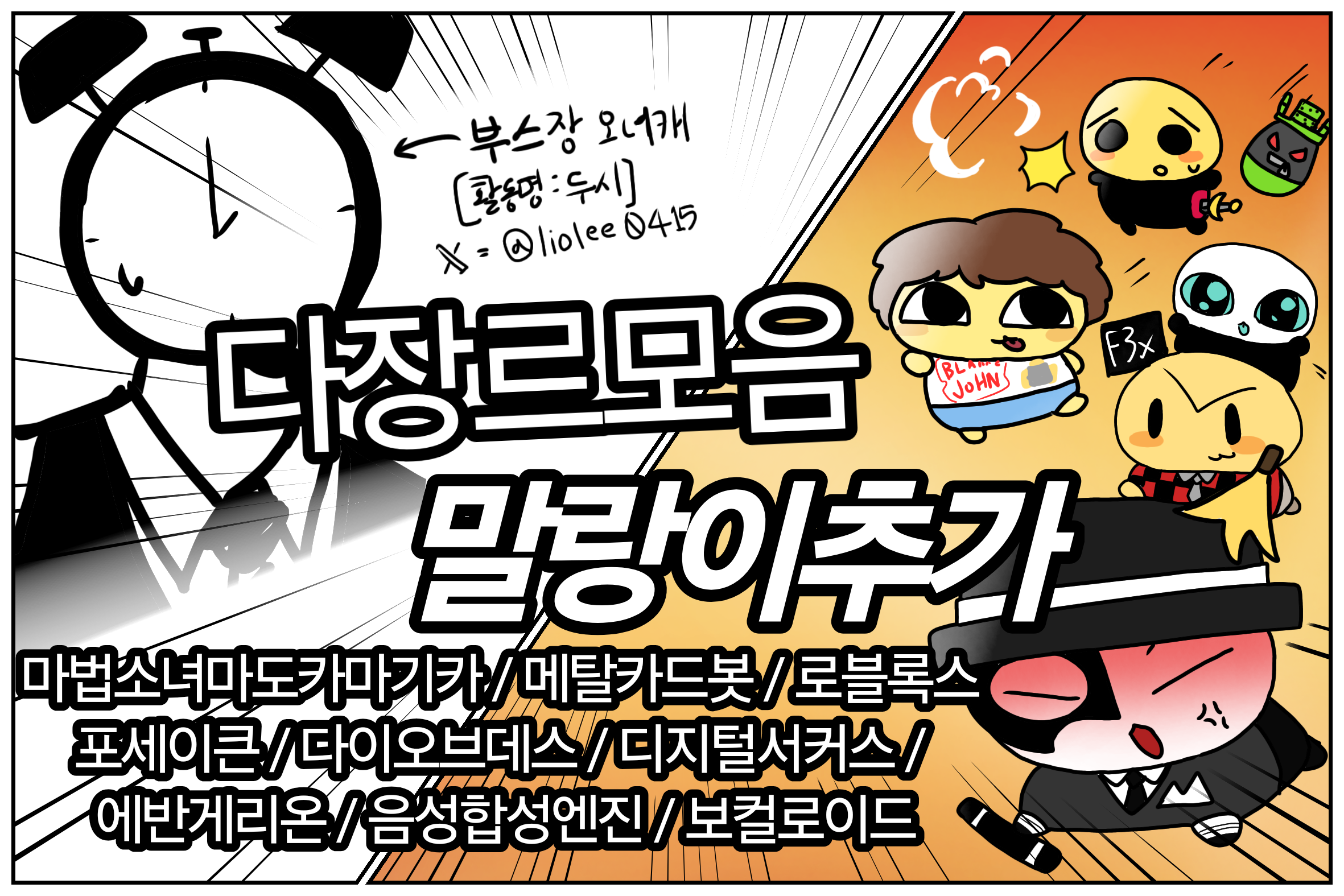 다장르모음 말랑이추가