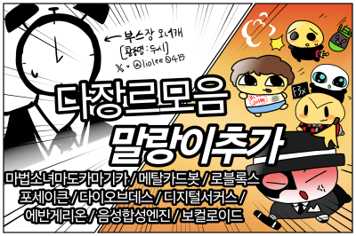 다장르모음 말랑이추가