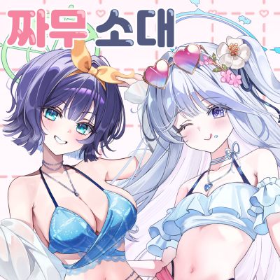 짜무 소대